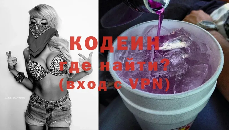 где купить   Кирово-Чепецк  Кодеиновый сироп Lean Purple Drank 